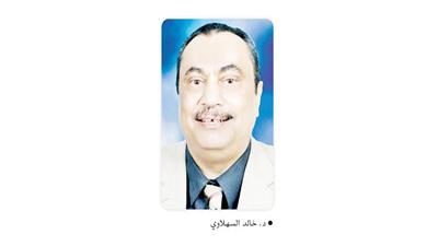 د.خالد السهلاوي