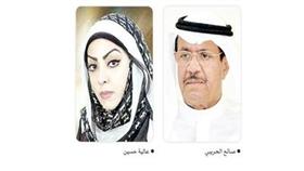 صالح الحريبي - عالية حسين