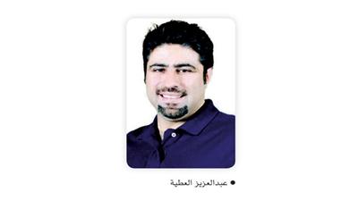 عبدالعزيز العطية