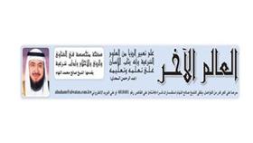 العالم الآخر