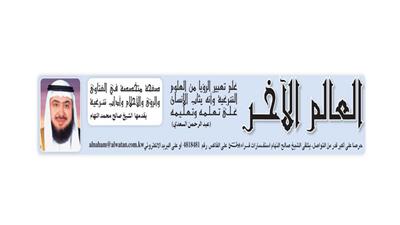 العالم الآخر