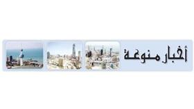 أخبار منوعة