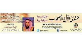 منتدى الآل والأصحاب