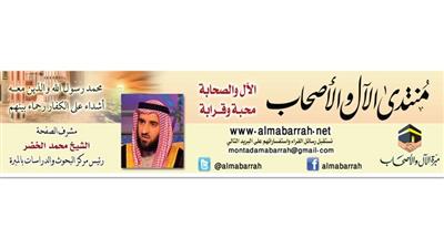 منتدى الآل والأصحاب