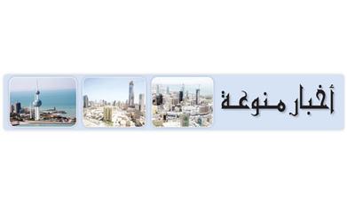 أخبار منوعة