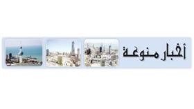 أخبار منوعة