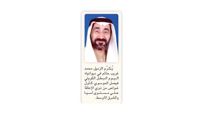 في ديوانيته اليوم