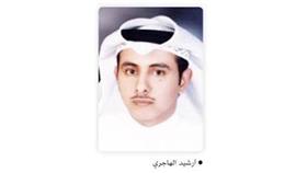 أرشيد الهاجري: نثمن خطوة نزول راتب دعم العمالة بشكل ثابت من كل شهر