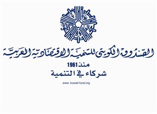 الصندوق الكويتي للتنمية الاقتصادية يوقع اتفاقية قرض مع جمهورية الرأس