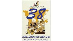 وزير الاعلام يفتتح معرض الكويت ال38 للكتاب