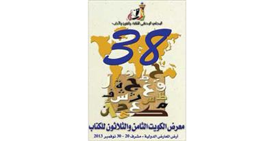 وزير الاعلام يفتتح معرض الكويت ال38 للكتاب