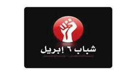 6 ابريل تدعو الجماهير للخروج إلى الميادين والشوارع في يو م الغضب غداً السبت
