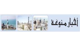 أخبار منوعة