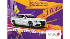 «VIVA» تعلن الفائزين في حملة «اربح سيارة كل أسبوع»