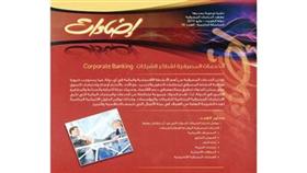 «الدراسات المصرفية» يصدر نشرة توعوية عن الخدمات المصرفية