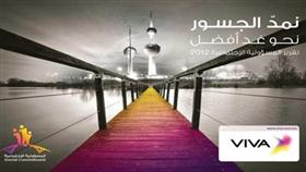 «VIVA» تطلق بوابة خاصة ببرنامج مسؤوليتها الاجتماعية على موقعها الالكتروني