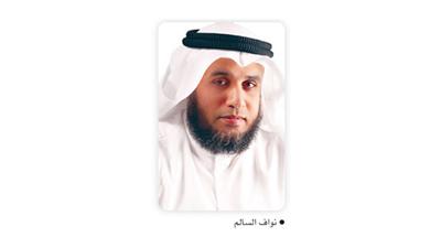 نواف السالم