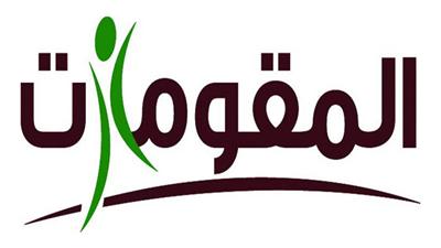 «المقومات»: مطلوب ترسيخ مفهوم الحرية المسؤولة والمنضبطة