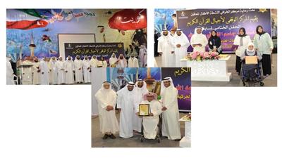 «المركز الوقفي لأجيال القرآن» يكرم الفائزين بمسابقة جاسم أنور الخرافي