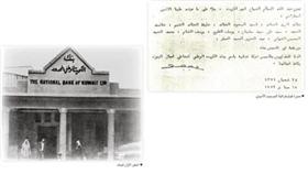«الوطني» يحتفل بمرور 61 عاما على تأسيسه