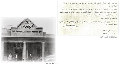 «الوطني» يحتفل بمرور 61 عاما على تأسيسه