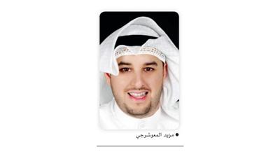 هدفنا تكريم الكفاءات الوطنية التي أبدعت في خدمة الكويت