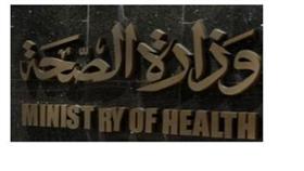 «الصحة»: لم نسجل أي إصابة بـ «كورونا» ونراقب الوضع عن كثب