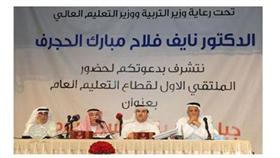 المتحدثون في افتتاح مؤتمر مناقشة ظاهرة الدروس الخصوصية