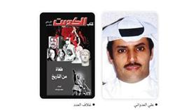 علي العدواني - غلاف العدد