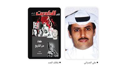 علي العدواني - غلاف العدد