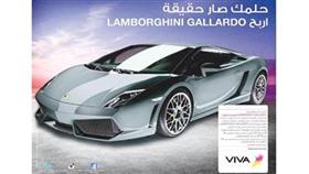 «VIVA» تعلن اليوم الفائز بسيارة لامبورغيني  2013