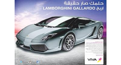 «VIVA» تعلن اليوم الفائز بسيارة لامبورغيني  2013
