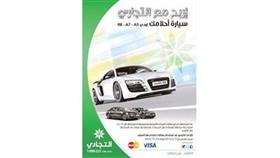 «التجاري» يطلق حملة لحاملي البطاقات الائتمانية