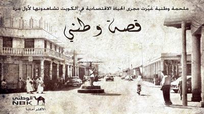 تفاعل قياسي مع الفيلم الوثائقي «قصة وطني» على مواقع التواصل الاجتماعي
