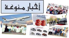 أخبار منوعة