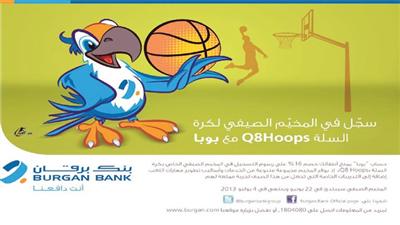 «برقان» يطرح خصماً عند التسجيل في مخيم «Q8Hoops»