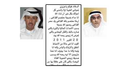 د. جمال عبدالرحيم - د. صلاح الناجم - احدى الرسائل الاحتيالية