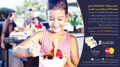 «برقان» يقدم خصما %20 لحاملي بطاقة X-Change