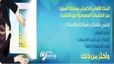 الأهلي يضيف تحديثات جديدة على خدمة اونلاين