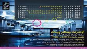 «زين الكويت» تطرح تعرفات تنافسية لخدمات الإنترنت الجوال في بريطانيا ودول «الخليجي»
