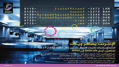 «زين الكويت» تطرح تعرفات تنافسية لخدمات الإنترنت الجوال في بريطانيا ودول «الخليجي»