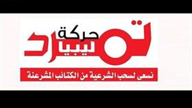 دعوات في ليبيا إلى «التمرد» قد تنبئ بانتقال العدوى المصرية إليها