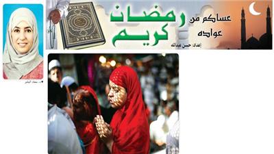 د. سعاد البشر: الشياطين تحبس وكل ما تفعله في رمضان مصدره.... «أنت»!!