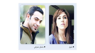 شوق: طارق الزامل مخرج مبدع وحقق النجاح بمفرده ومن ميزانيته الخاصة