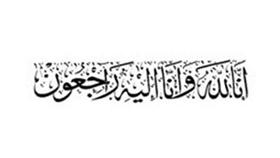 وفيات اليوم  الأثنين  الموافق 2013/07/15
