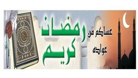 رمضان كريم