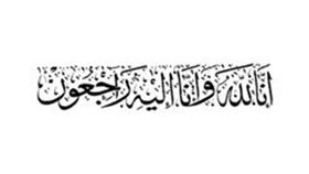 وفيات اليوم  الأربعاء  الموافق 2013/07/17