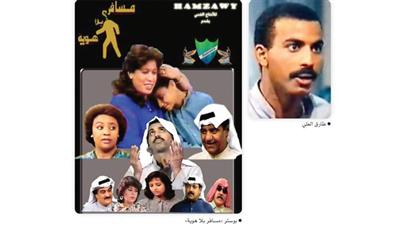 طارق العلي: بطبعي أحب الضحك..أنا وين والتراجيديا وين..بس أمانة استانست