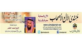 منتدى الآل والأصحاب