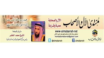 منتدى الآل والأصحاب